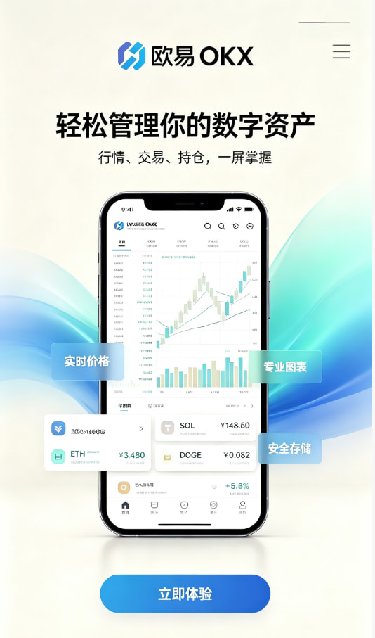 欧交易所app安装交易图1